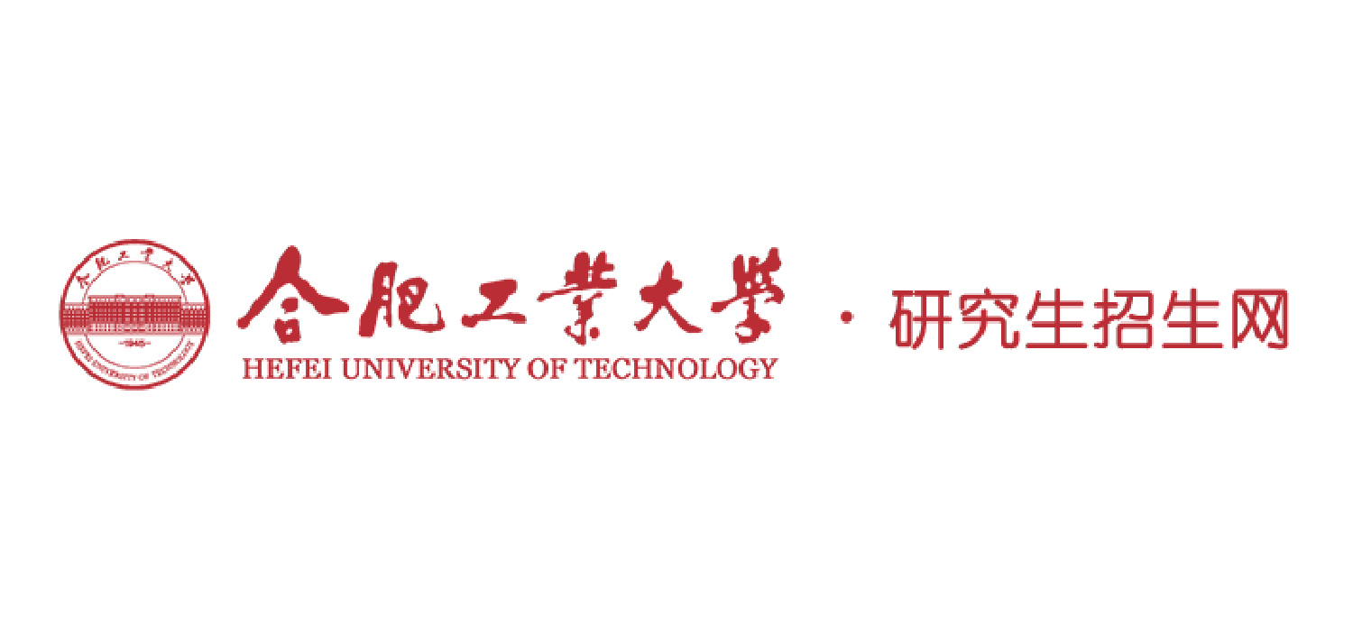 合肥工业大学研究生院